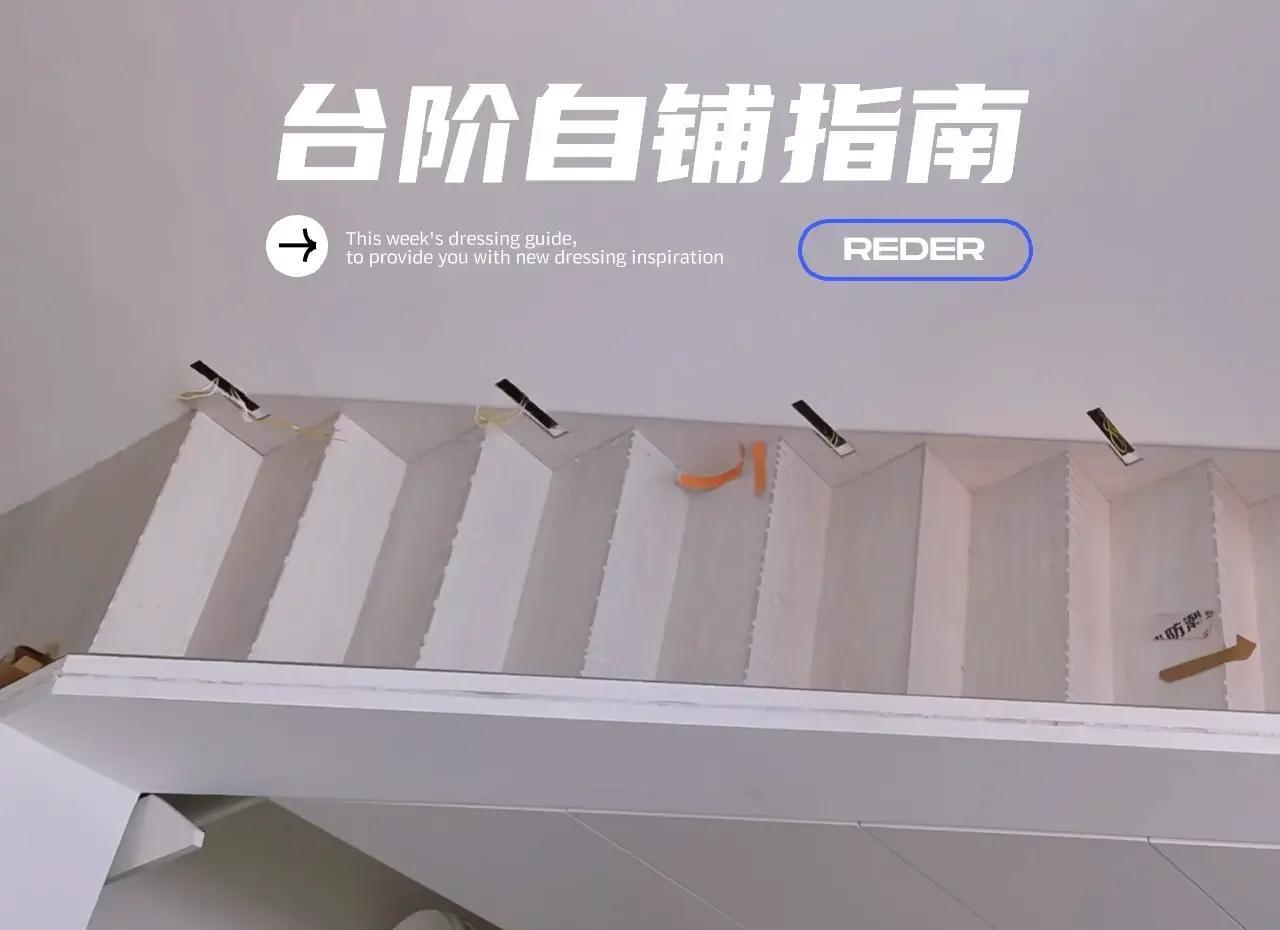 无缝石塑地板楼梯铺装指南